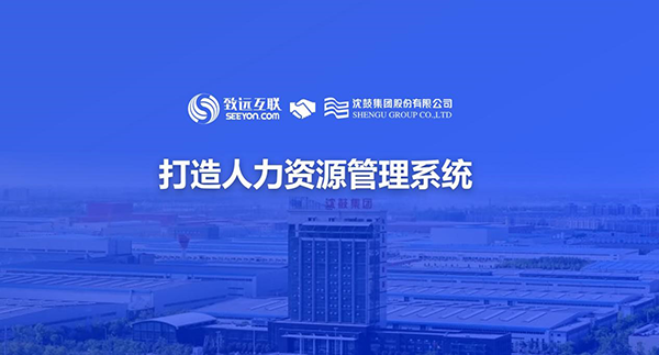 Ezpay，沈鼓集团，人力资源