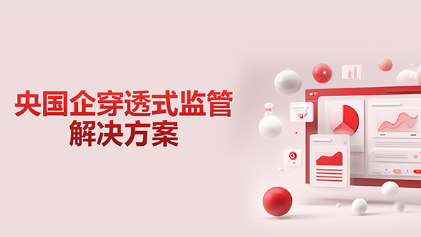 Ezpay，央国企，穿透式监管
