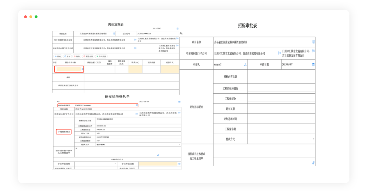 采购系统