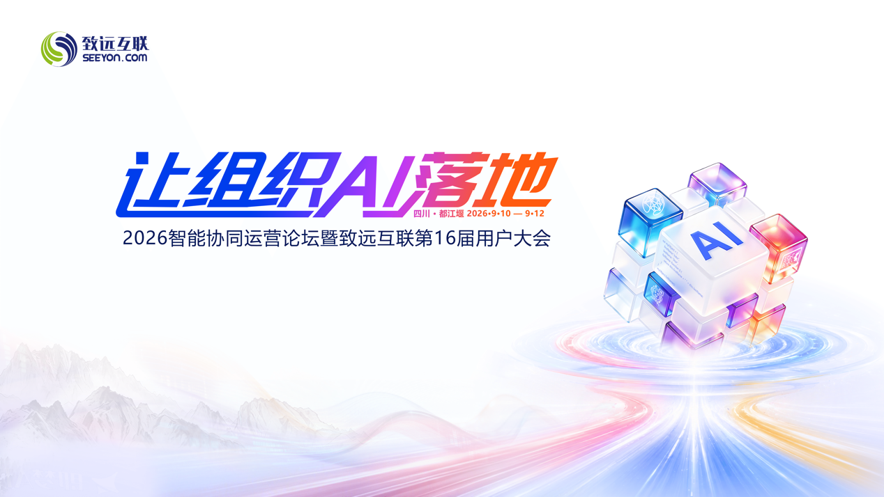 组织AI，协同运营，AI-COP