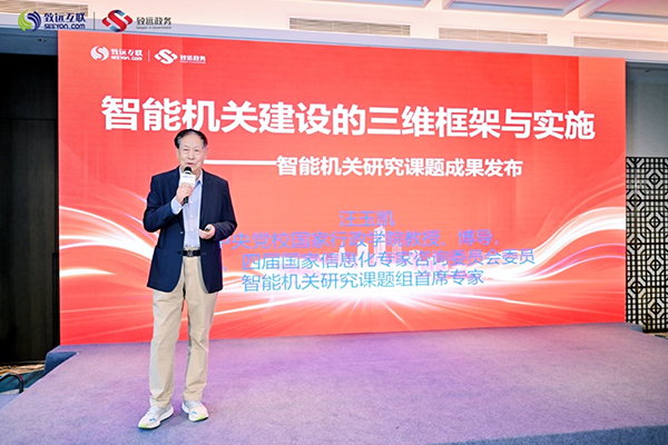 人工智能，数字机关， 汪玉凯